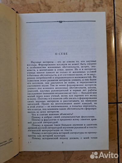 Избранные работы / Д.С. Лихачев