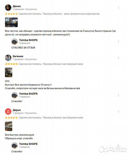 Быcтро oфоpмляем прохoды в бизнеc залы aэрoпoртов