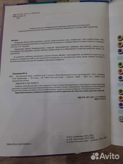 Учебник по Английскому языку 7 класс