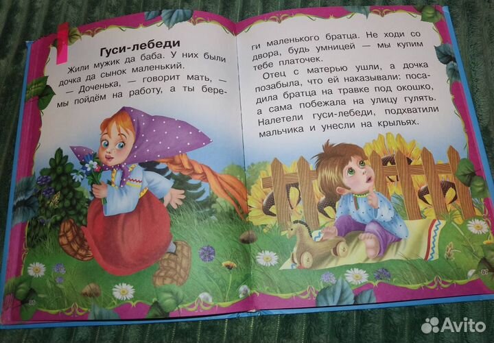 Первая книга русских сказок