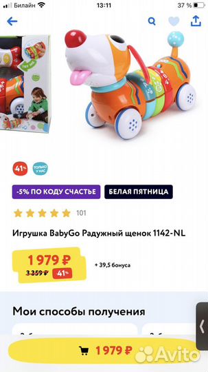 Музыкальная игрушка