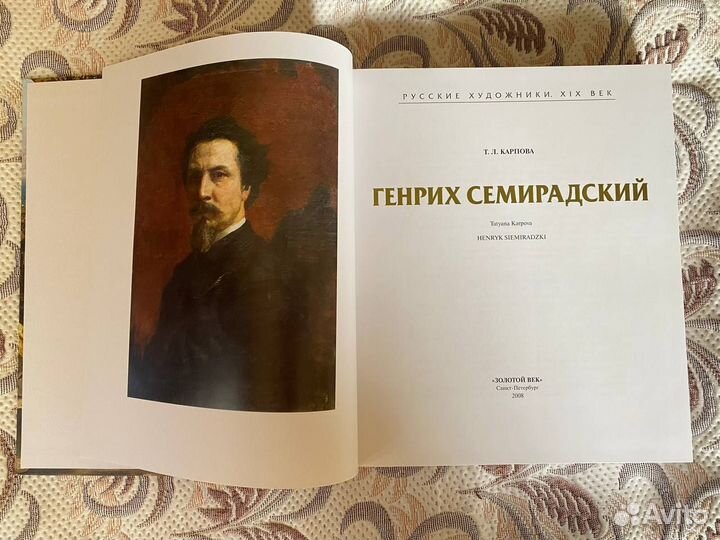 Альбом Генрих Семирадский 