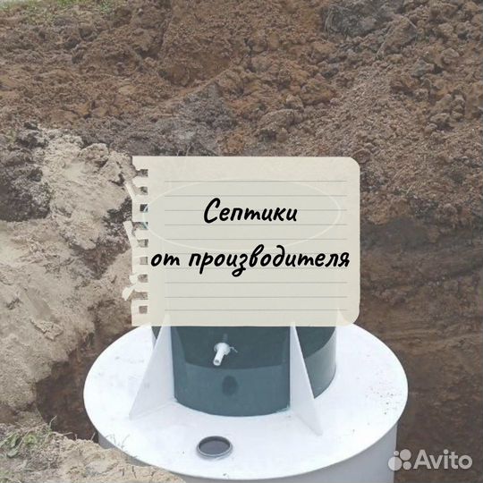 Септик от производителя