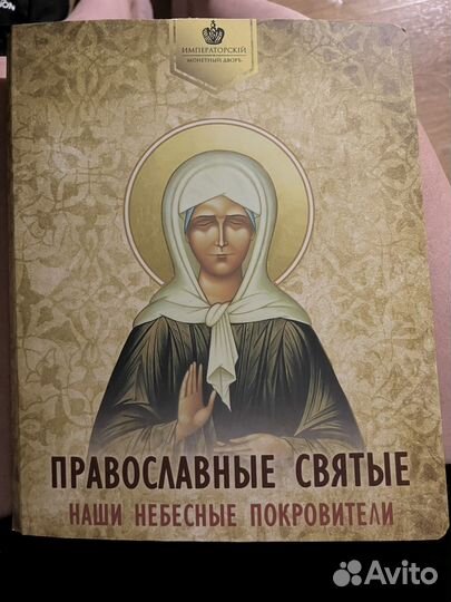 Православные святые, медали и монеты