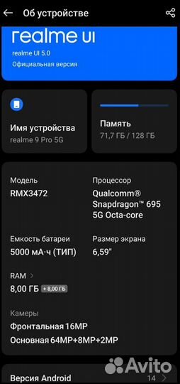 realme 9 Pro, 8/128 ГБ