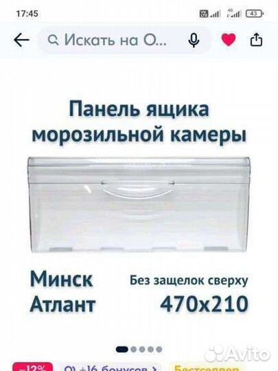 Панель ящика морозилки для холодильника
