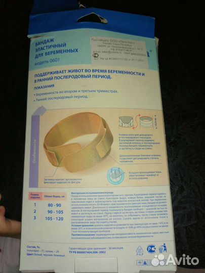 Бандаж для беременных