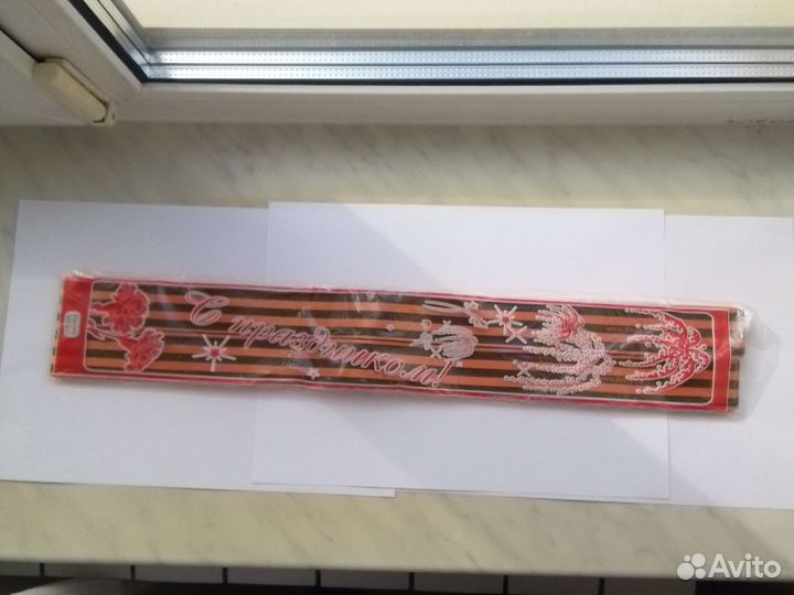 Георгиевская лента