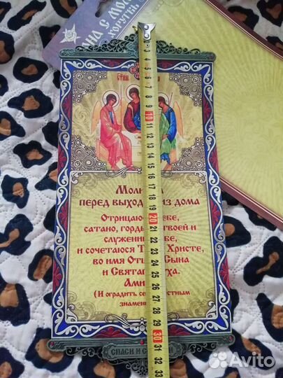 Молитва панно