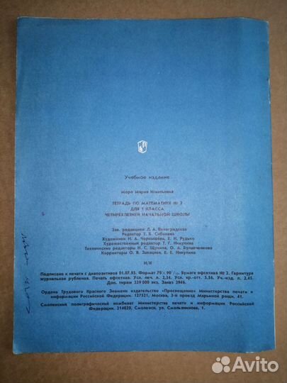 Тетрадь по математике № 2. 1 класс. Моро М. 1994 г