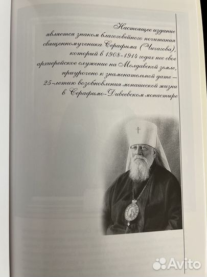 Летопись Серафимо-Дивеевского монастыря