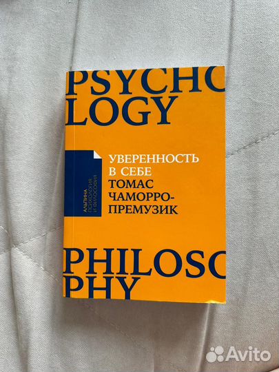 Книга Томас Чаморро-Премузик