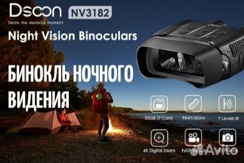 Прибор ночного видения