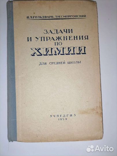 Задачи и упражнения по химии