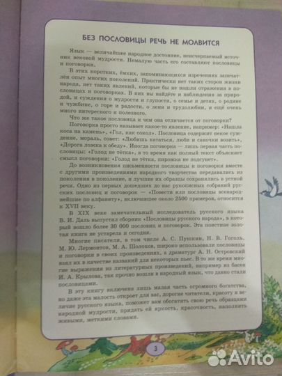 Толковый словарь пословиц и поговорок