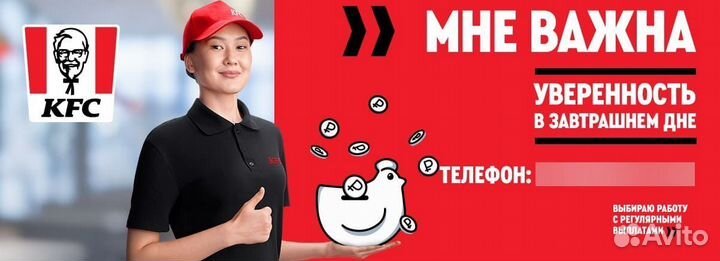 Дневной Мастер чистоты (уборщик) в ресторан KFC