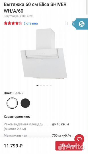 Вытяжка 60 см Elica shiver WH/A/60