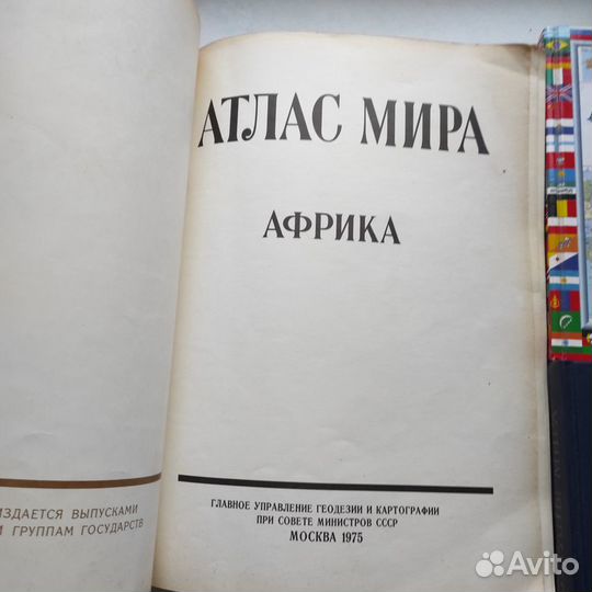 Атлас мира и страны мира старые издания