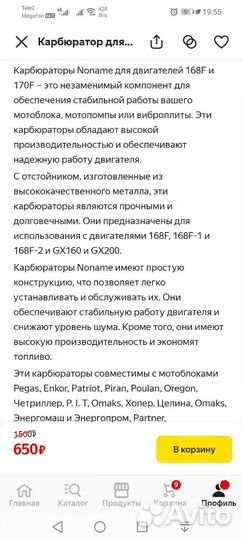 Карбюратор