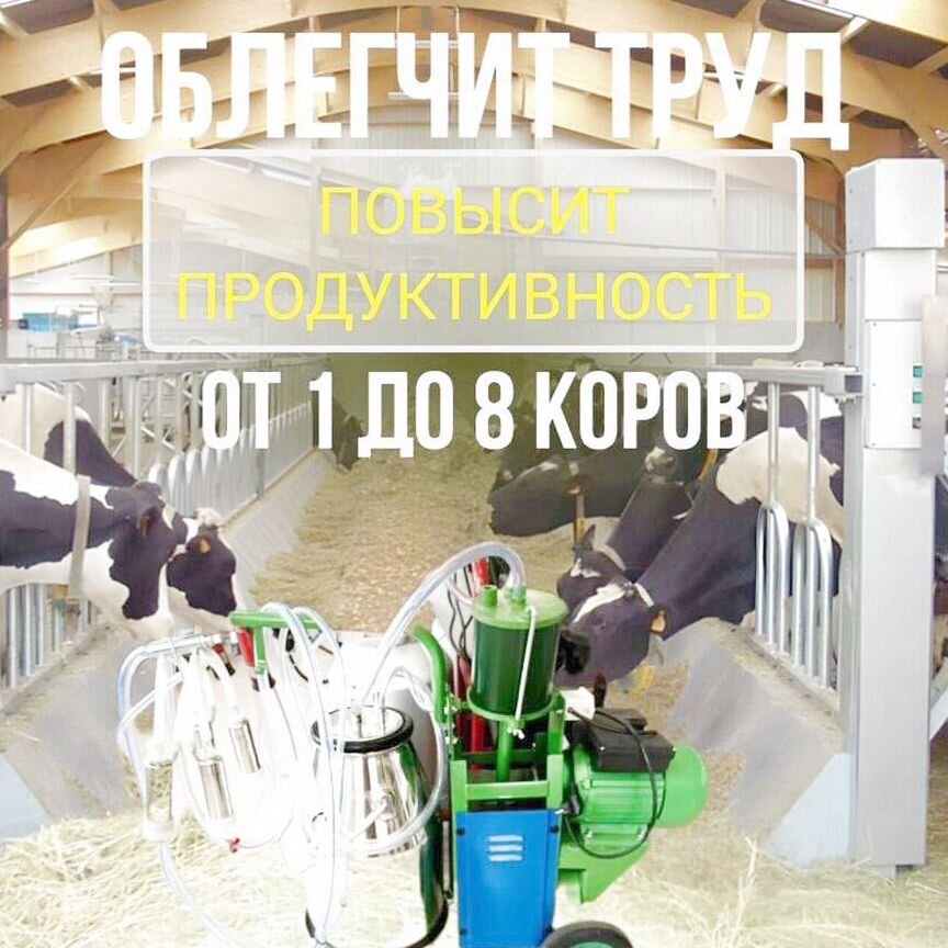 Доильный аппарат agri HT-1 для крс