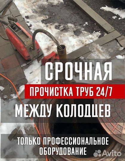 Устранение засора прочистка канализации