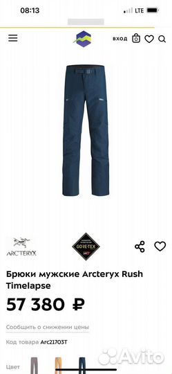 Штаны Arcteryx Rush Pant
