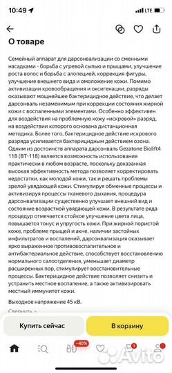Дарсонваль gezatone