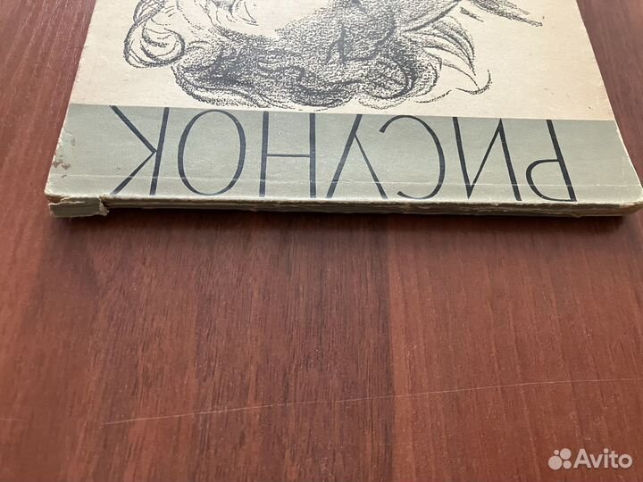 Рисунок. Учебное пособие. 1963 год