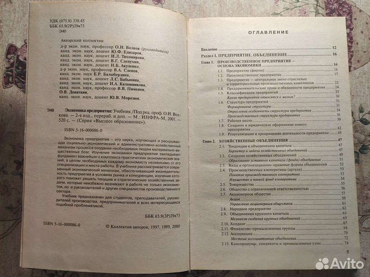 Экономика предприятия под ред. О.И. Волкова
