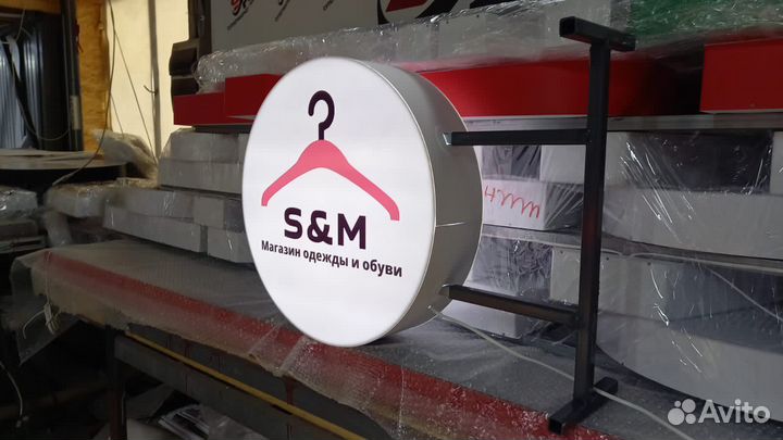 Рекламная вывеска Магазин Одежды и Обуви