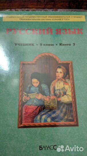 Русский язык 5 класс в 2 частях