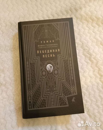 Лебединая песнь