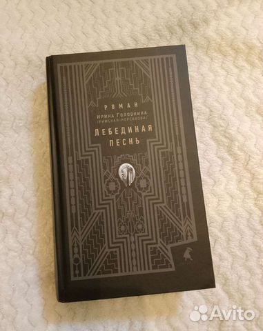 Лебединая песнь