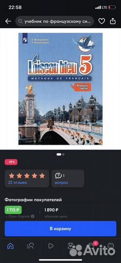 Учебник по французскому 5-6 класс