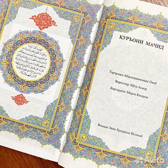 Коран на таджикском