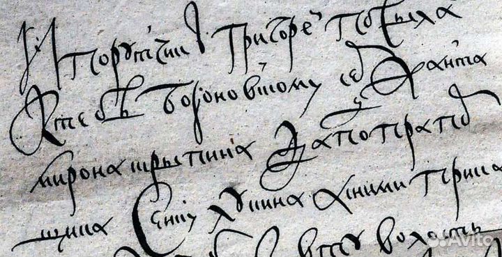 Помогу расшифровать древнерусскую скоропись