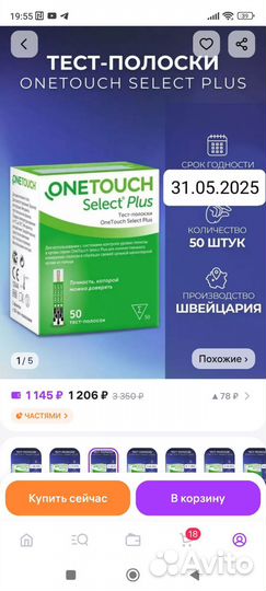 Тест полоски