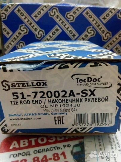 Шрус и рулевой наконечник для Галанта