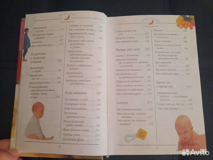 Книга мать и дитя