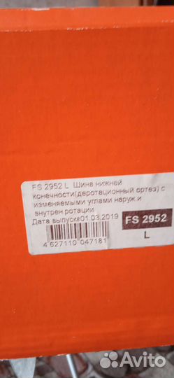 Деротационный ортез (Сапожок)