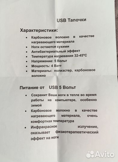 Usb тапки с подогревом