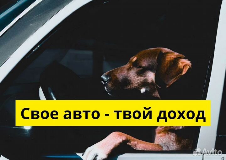 Работа водителем на л/а в Яндекс.Go