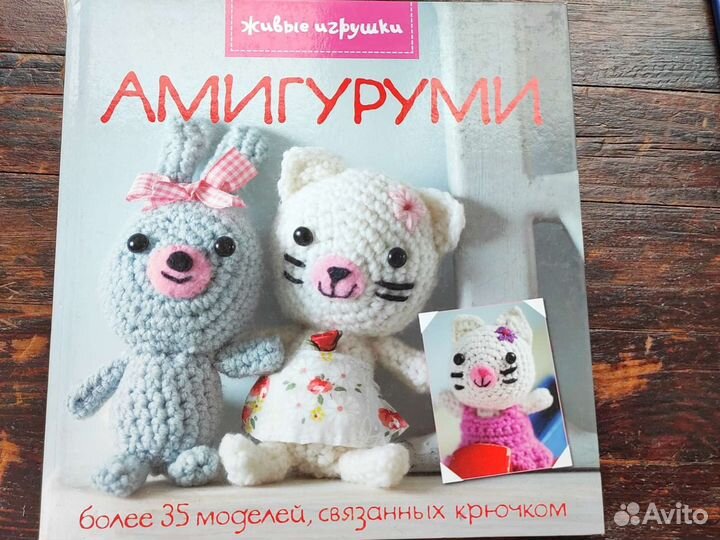 Книги о вязание игрушек