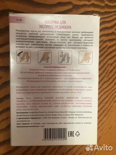 Носочки spa для педикюра