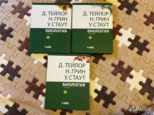 Тейлор содержание. Тейлор Грин Стаут. Трехтомник Грин-Стаут-Тейлор. Грин Стаут Тейлор биология. Тейлор Грин Стаут биология в 3-х томах.