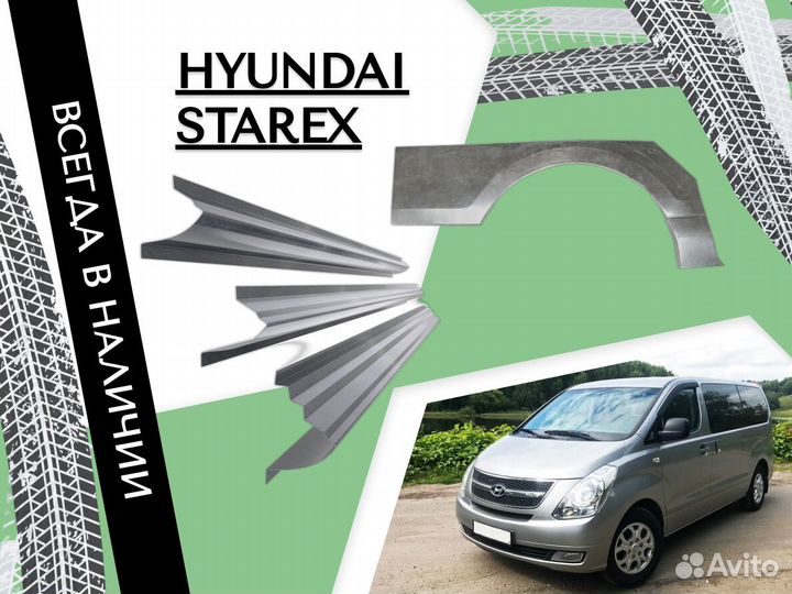 Пороги Hyundai Grand Starex Хендай Старекс