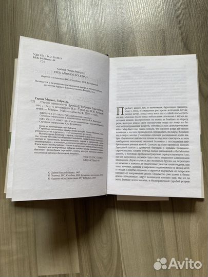 Сто лет одиночества Г.Г. Маркес