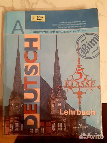 Учебник немецкого Бим 5 кл