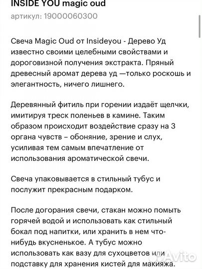 Ароматическая свеча inside you magic out