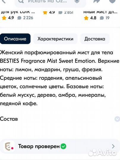 Besties sweet emotion мист для тела